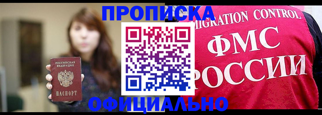 временная регистрация купить в Берёзовском