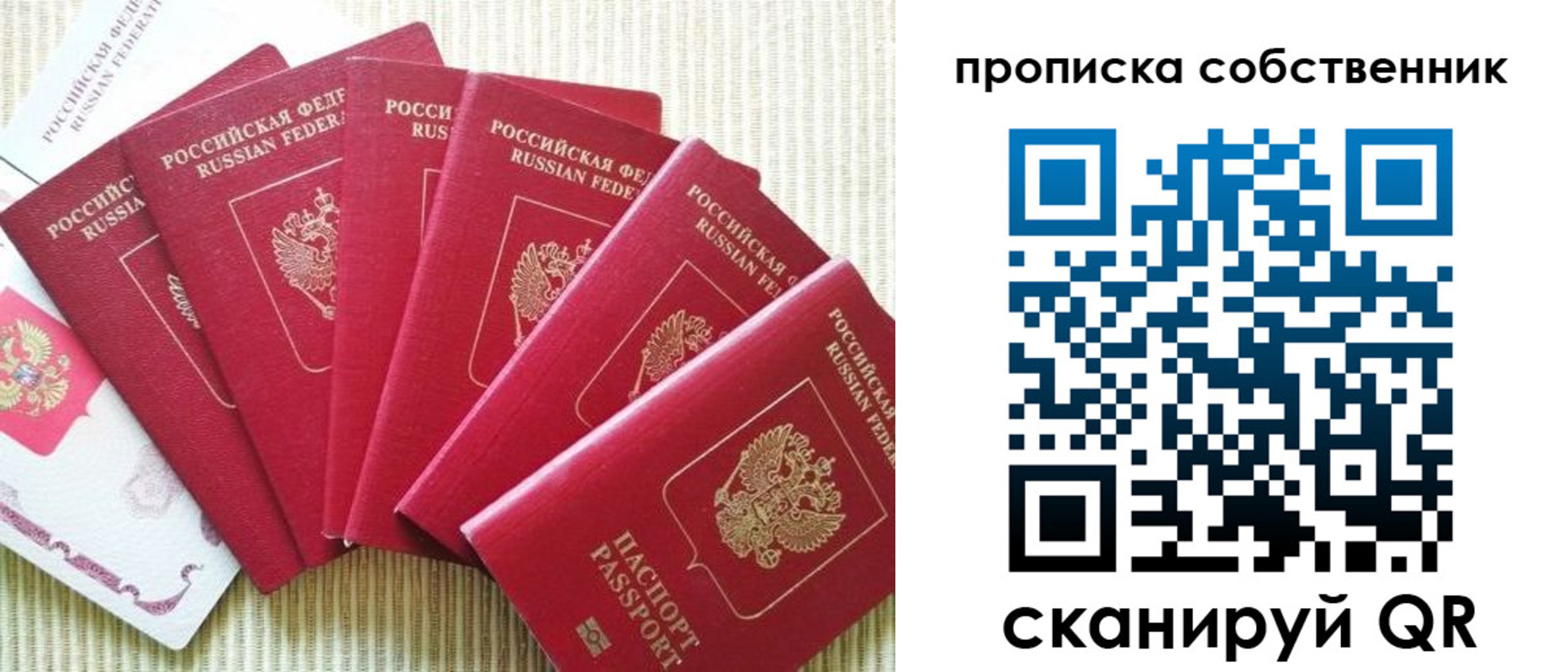 прописка в Берёзовском