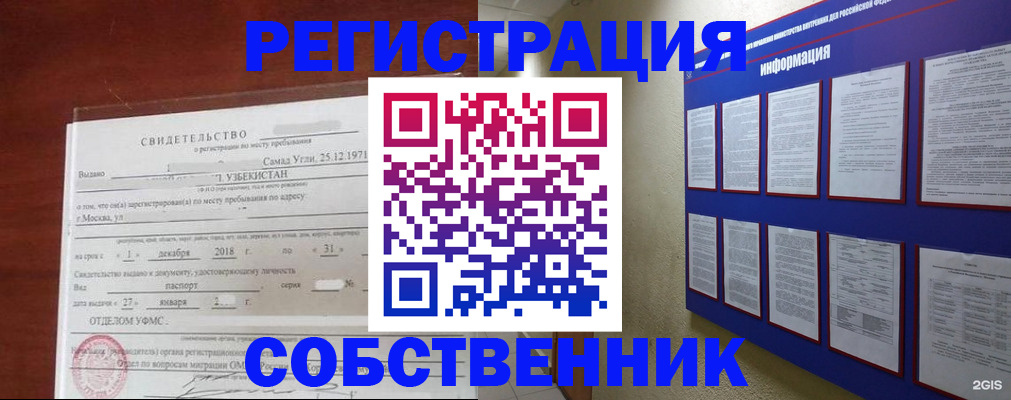 прописка в квартире в Берёзовском